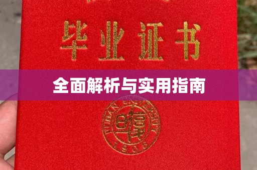 君山全面解析与实用指南