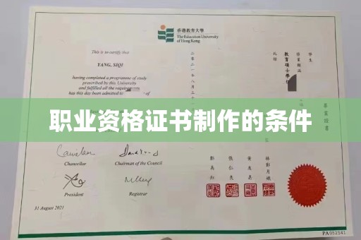 君山职业资格证书制作的条件