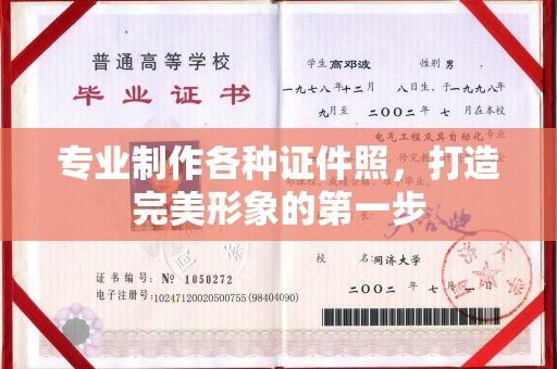 君山专业制作各种证件照，打造完美形象的第一步