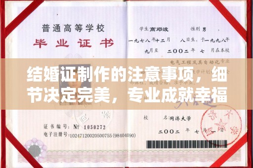 君山结婚证制作的注意事项，细节决定完美，专业成就幸福