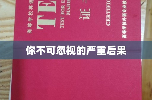 君山你不可忽视的严重后果
